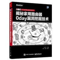 揭秘家用路由器0day漏洞挖掘技术