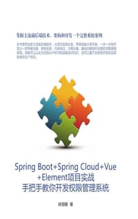 Spring Boot+Spring Cloud+Vue+Element项目实战：手把手教你开发权限管理系统