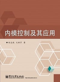 内模控制及其应用