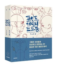 포인트 캐릭터 드로잉