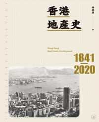 香港地產史1841-2020