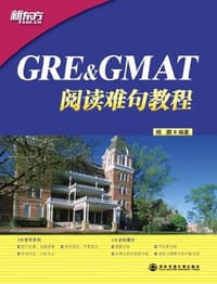 GRE&amp;GMAT阅读难句教程