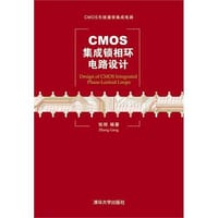 CMOS集成锁相环电路设计