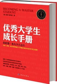 优秀大学生成长手册（第15版）