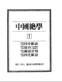 中国绝学1