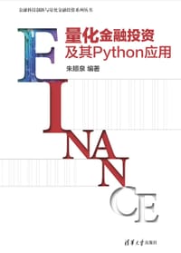 经济金融数据分析及其Python应用