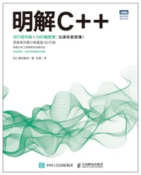 明解C++