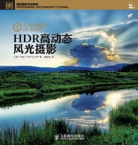 HDR高动态风光摄影