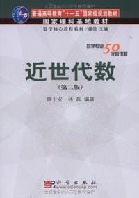 近世代数