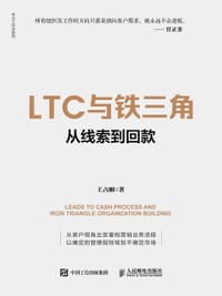 LTC与铁三角