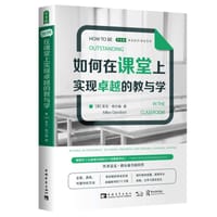 如何在课堂上实现卓越的教与学