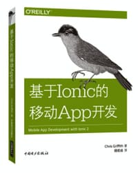 基于ionic的移动app开发