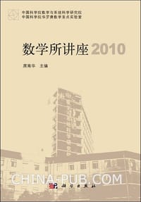 2010-数学所讲座