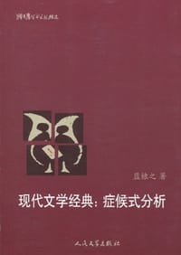 现代文学经典