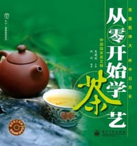 从零开始学茶艺