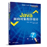 Java面向对象程序设计