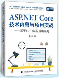 ASP.NET Core技术内幕与项目实战