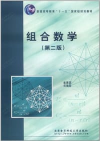 组合数学