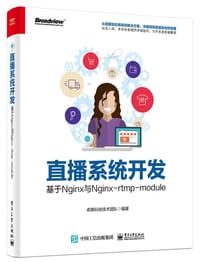 直播系统开发：基于Nginx与Nginx-rtmp-module