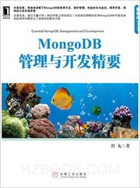 MongoDB管理与开发精要