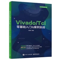 vivado/tcl 零基础入门与案例实战