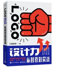 LOGO设计力 从创意到实战