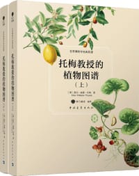 托梅教授的植物图谱