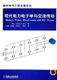 现代电力电子学与交流传动