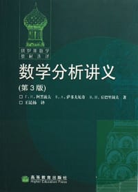 数学分析讲义