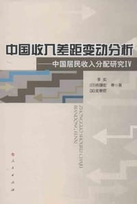 中国收入差距变动分析