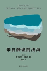 来自静谧的浅海