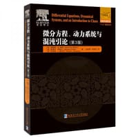 微分方程、动力系统与混沌引论：第3版