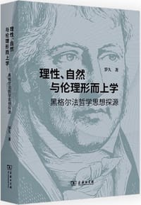 理性、自然与伦理形而上学