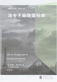 法令不能改变社会