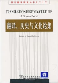 翻译、历史与文化论集