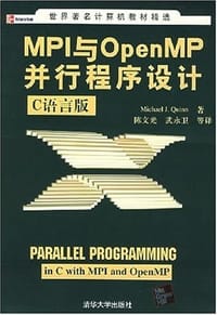 MPI与OpenMP并行程序设计