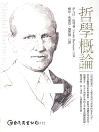 哲學概論