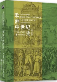 欧洲中世纪史（第11版）