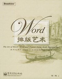 Word排版艺术