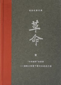 革命（全四册）