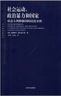 社会运动、政治暴力和国家