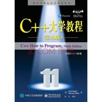 C++大学教程（第九版）