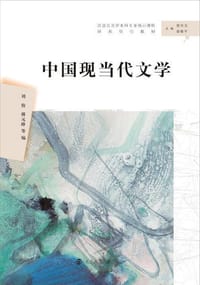 中国现当代文学