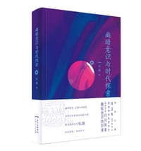 幽暗意识与时代探索