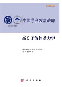 高分子流体动力学