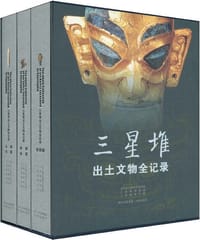 三星堆出土文物全记录（套装共3册）