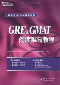 GRE&amp;GMAT阅读难句教程