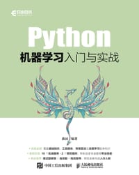 Python机器学习入门与实战