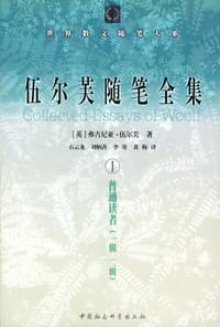 伍尔芙随笔全集（共四册）