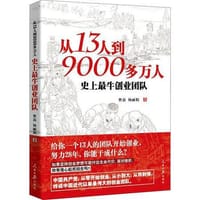 从13人到9000多万人